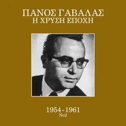 I Hrisi Epohi 1954 - 1961 Vol. 2