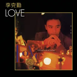 LOVE -李克勤