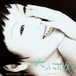 Dong Ji Dao Taipei Lai Kan Yu Album Version