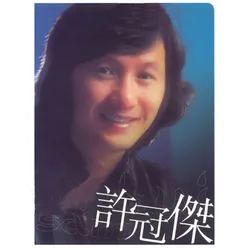 知音夢裡尋