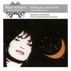 Poulaki Xeno Live From Stadio Irinis Ke Filias, Greece / 1990 / Remastered 2005