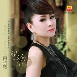 Wo Shi Yi Pian Yun + Yue Meng Long Niao Meng Long + Yi Ke Hong Dou