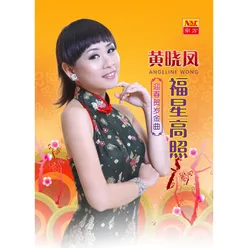 Xin Nian Xi Yang Yang