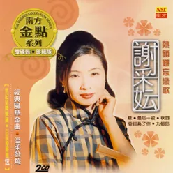 Qing Shi Xie Zai Cai Yun Shang