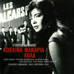 Kokkina Fanaria - Lola Original Motion Picture Soundtrack / Remastered