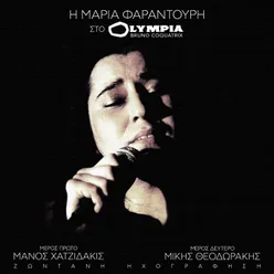 Se Dromous Makrinous Live From Olympia, Paris / 1984