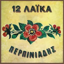 12 Laika