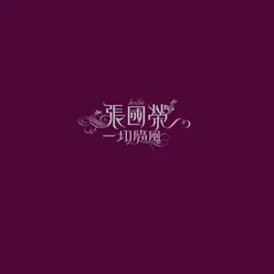 Nuo Ya Fang Zhou-Album Version