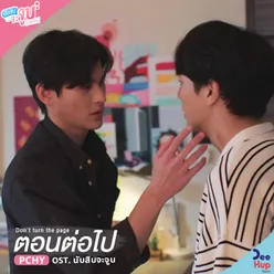 ตอนต่อไป (Don't Turn The Page) From นับสิบจะจูบ Lovely Writer Soundtrack