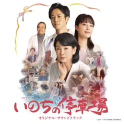 "Inochino Teishaba" Original Motion Picture Soundtrack