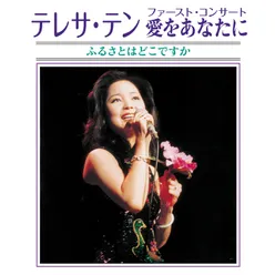 Furusatowa Dokodesuka Opening / Live At Shinbashi Yakult Hall / 1977