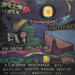 O Kirios Savvopoulos Efharisti Ton Kirio Hatzidaki Ke Tha Rthi Oposdipote Live From Sirios, Greece / 1988 / Remastered 2007