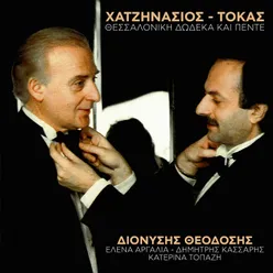 Fonazoun I Gitoni Live From Divus Thessaloniki, Greece / 1989