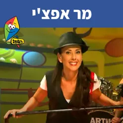 מר אפצ'י