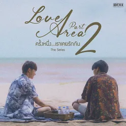 Ethereal From Love Area The Series ครั้งหนึ่งเราเคยรักกัน Part 2