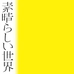 Sakura 2020 Gassho / Bonus Tracks