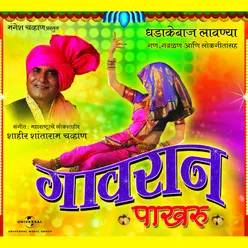 Gavlan – Aare Shri Hari Album Version