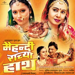 Sunlyo Bhanwarji Mehndi Rachya Haath / Soundtrack Version