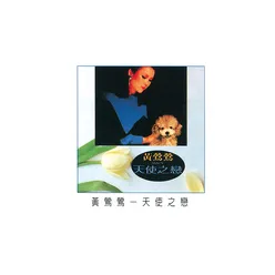 Huo Yan Album Version
