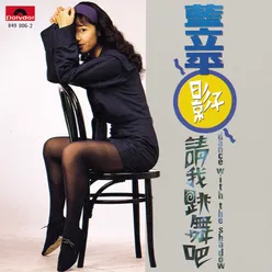 Ba Ai Ji Gei Chuang Wai De Chun Tian Album Version