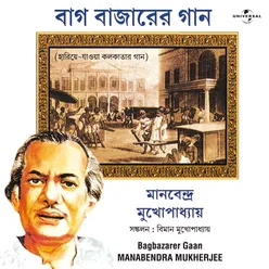 Amar Methe Ghorai Album Version