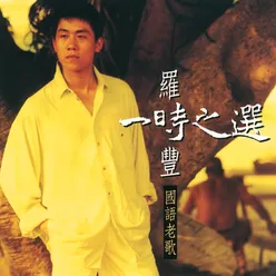 Lang Zi Lei Album Version