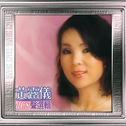 Wei Yuan De Ai Album Version