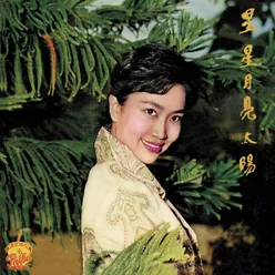 Song Bie ( Er ) ( Dian Ying " Xing Xing Yue Liang Tai Yang " Cha Qu )