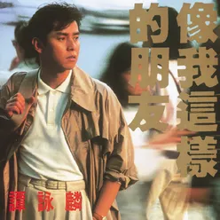 Meng Bu Gan Shuo-Album Version