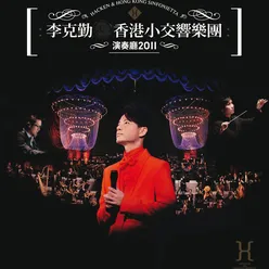 天水·圍城 Live in Hong Kong/ 2011