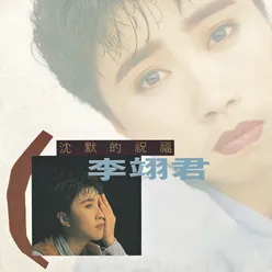 Bu Zai Xiang Ni De Jie Kou-Album Version