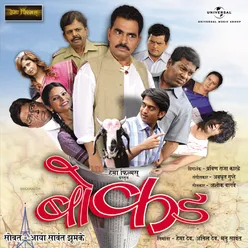 Bokad / Aaya Sawant Jhumke Soundtrack Version