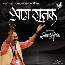 Shwaas Ghazal Nishwaas Ghazal Album Version