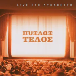 Ti Ine Afto Pou Mas Horizi Live From Likavittos,Greece/2004