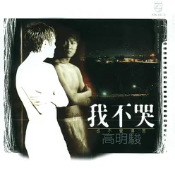 Mou Nian Qiu Tian Mou Ge Shi Hou Album Version