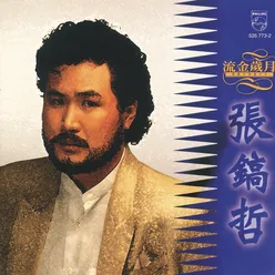 Hua Ji Zai Lai Album Version