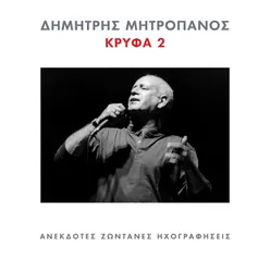 Ke Ti ZitaoLive From Athens, Greece / 2003