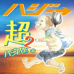 Gyakuten Manrui Homerun