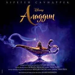 Aladdin Originalnyi saundtrek k filmu (Kazakhskaya versiya)