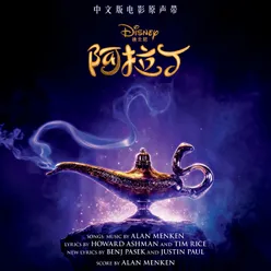 Aladdin Mandarin Original Motion Picture Soundtrack