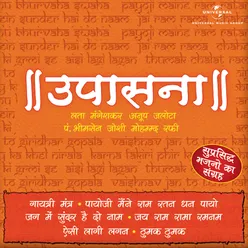Chahe Ram Kaho Album Version