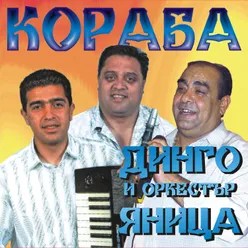 Кораба