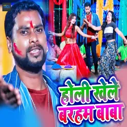 Holi Khele Baraham Baba