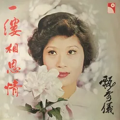 Yi Luu Xiang Si Qing