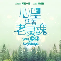 Love Again (Theme Song From "Soul Old Yet So Young")