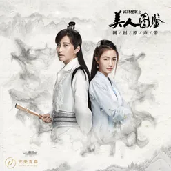 San (Score Music from Online Drama "Wu Lin Mi An Zhi Mei Ren Tu Jian")