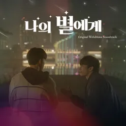 To My Star (Original Webdrama Soundtrack)