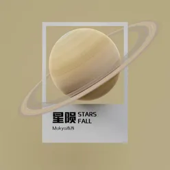 星隕