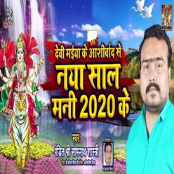 Devi Maiya Ke Aashirwaad Se Naya Saal Mani 2020 Ke