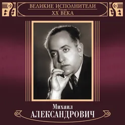 Velikie ispolniteli Rossii XX veka: Mikhail Aleksandrovich Deluxe Version